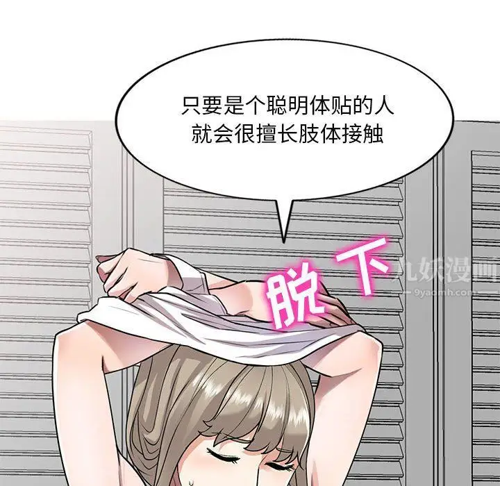 漫画《私人家教》第10话第77张图