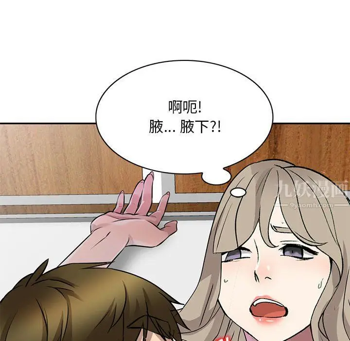 漫画《私人家教》第10话第97张图