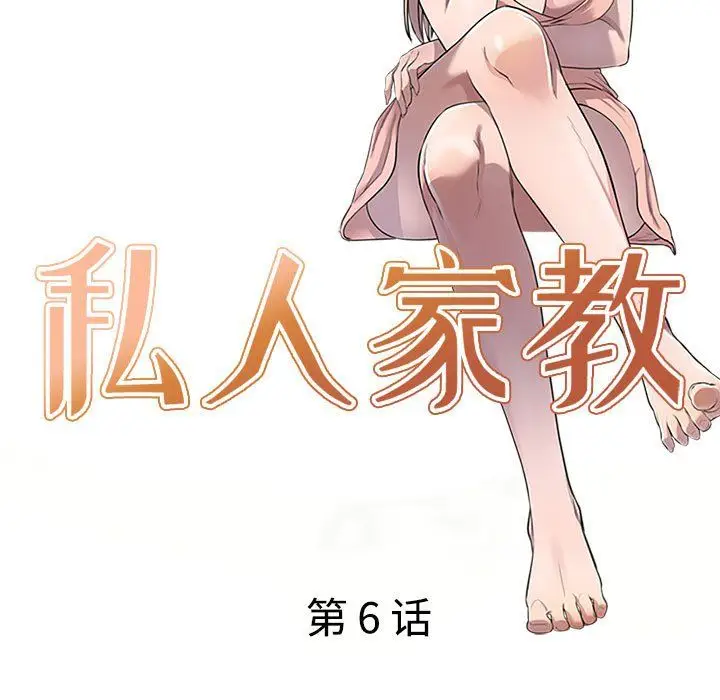 漫画《私人家教》第6话第14张图