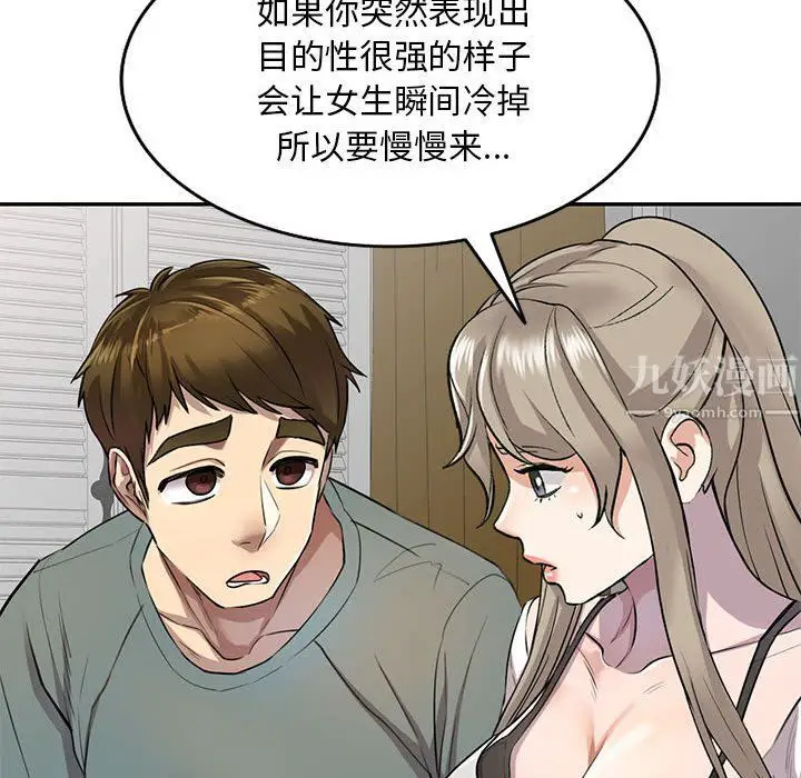 漫画《私人家教》第6话第42张图