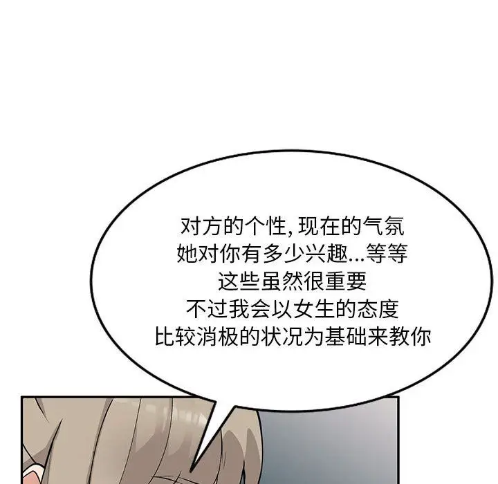漫画《私人家教》第6话第44张图