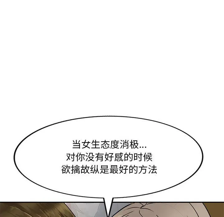 漫画《私人家教》第6话第46张图