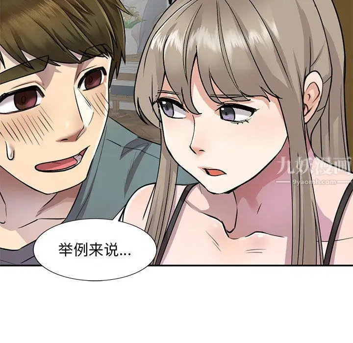 漫画《私人家教》第6话第47张图