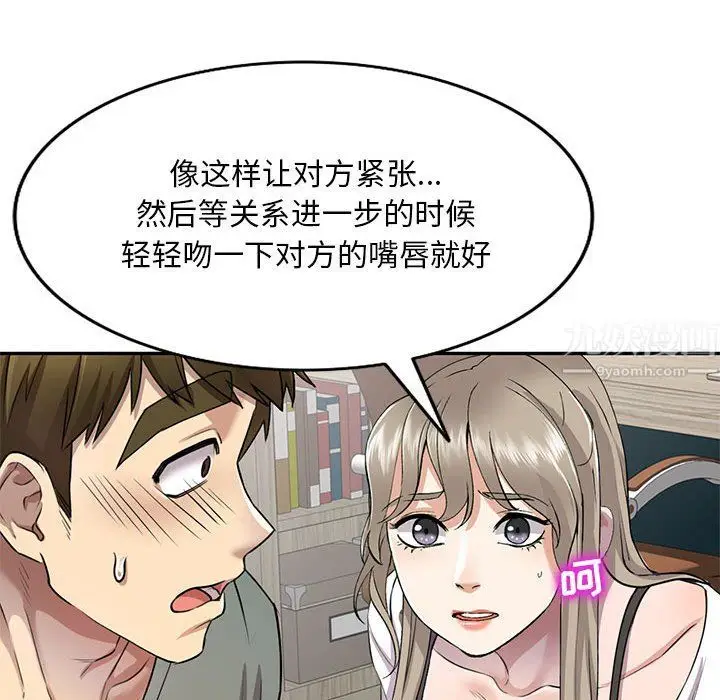漫画《私人家教》第6话第57张图