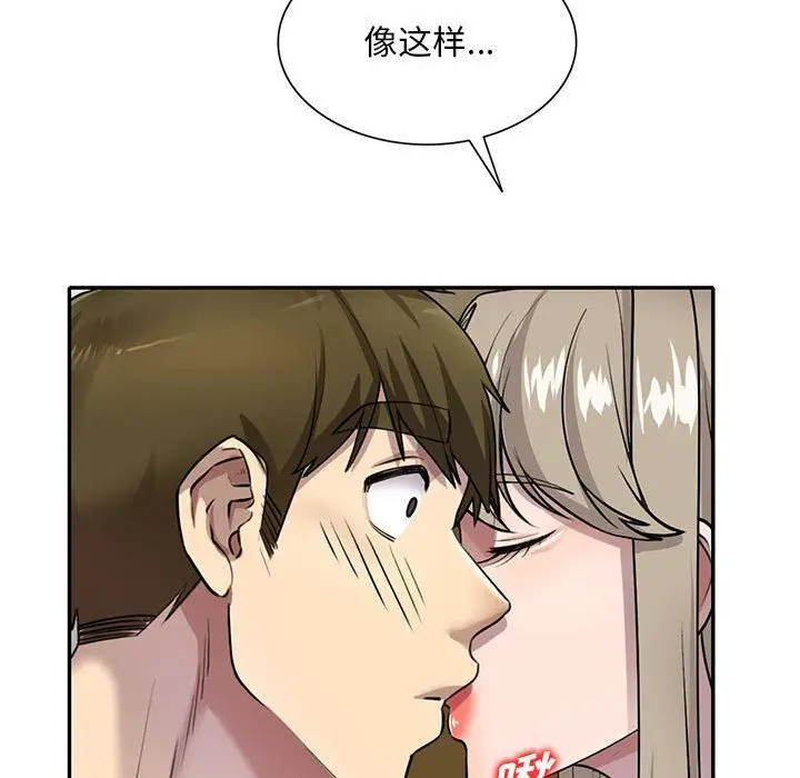漫画《私人家教》第6话第62张图