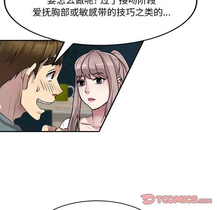 漫画《私人家教》第6话第66张图