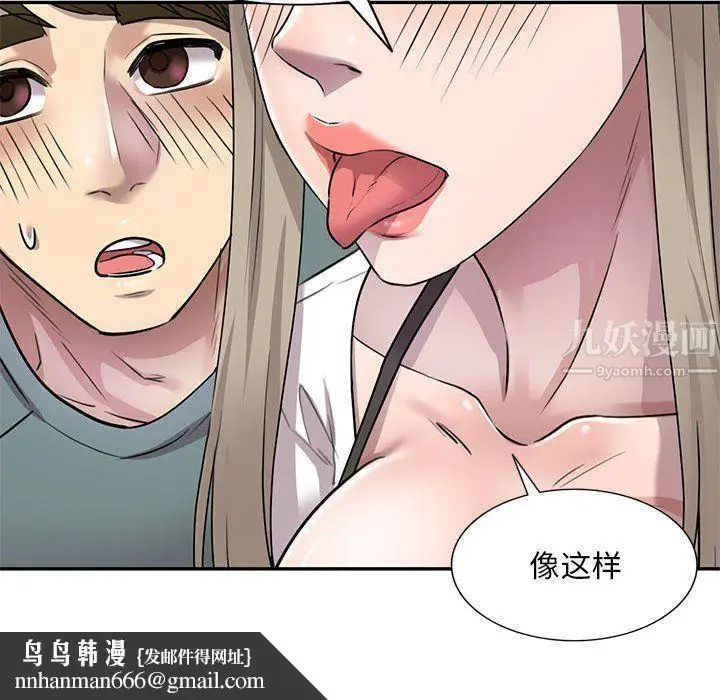 漫画《私人家教》第6话第69张图