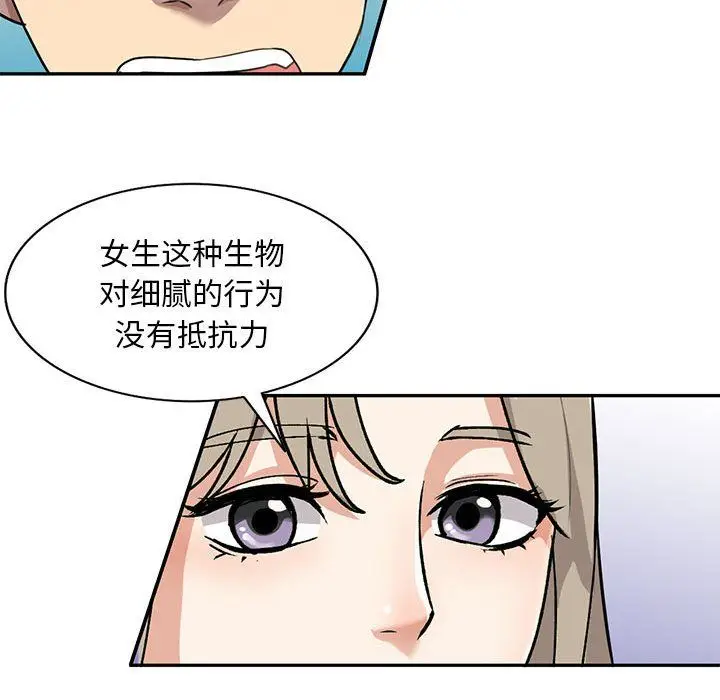 漫画《私人家教》第6话第71张图