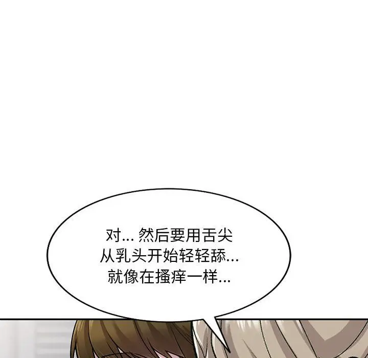 漫画《私人家教》第6话第72张图