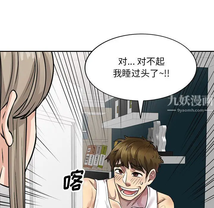 漫画《私人家教》第6话第9张图