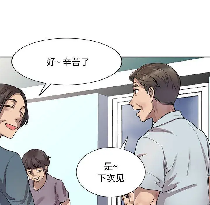 漫画《私人家教》第6话第91张图