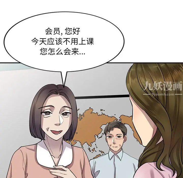 漫画《私人家教》第6话第98张图