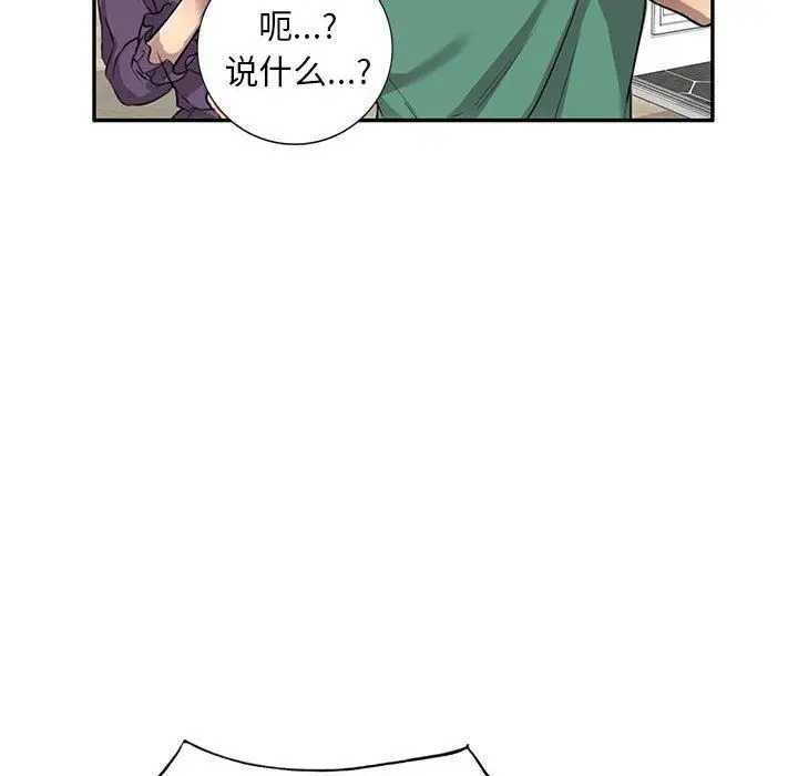 漫画《私人家教》第15话第40张图