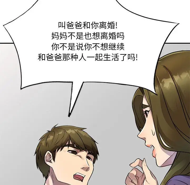 漫画《私人家教》第15话第41张图