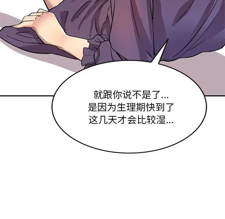 漫画《私人家教》第15话第70张图