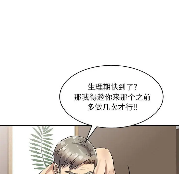 漫画《私人家教》第15话第71张图