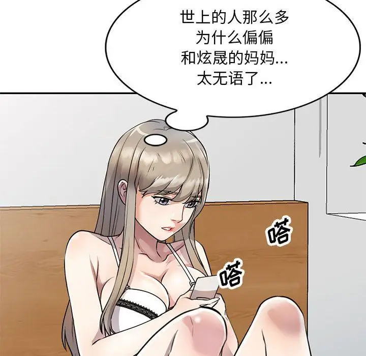 漫画《私人家教》第15话第92张图