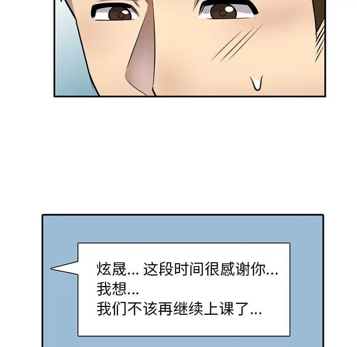 漫画《私人家教》第15话第98张图