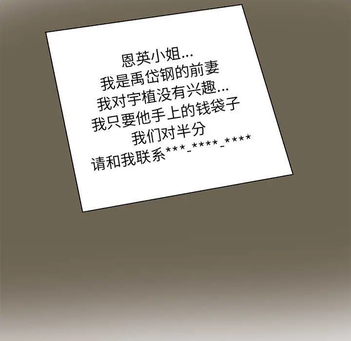 漫画《私人家教》第24话第11张图