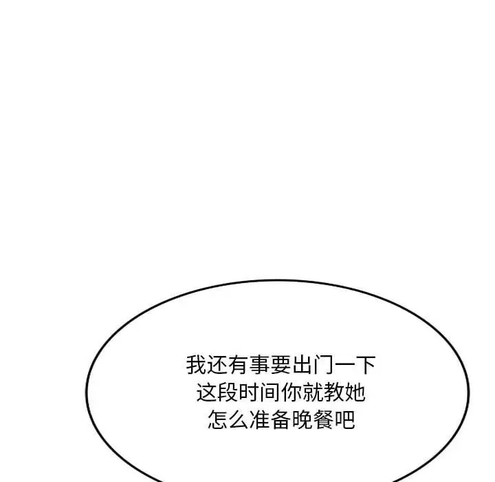 漫画《私人家教》第24话第112张图