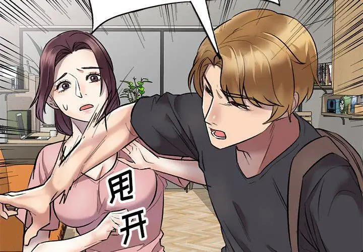 漫画《私人家教》第24话第2张图