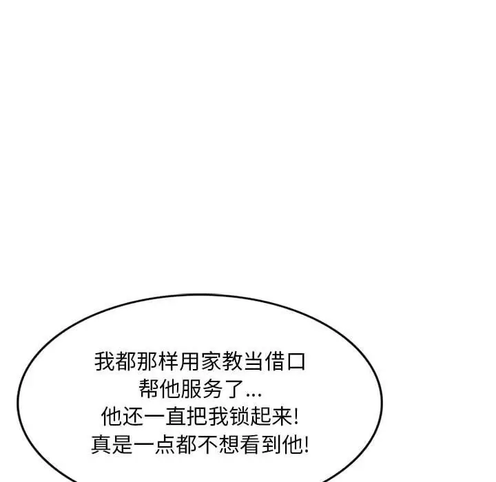 漫画《私人家教》第24话第21张图
