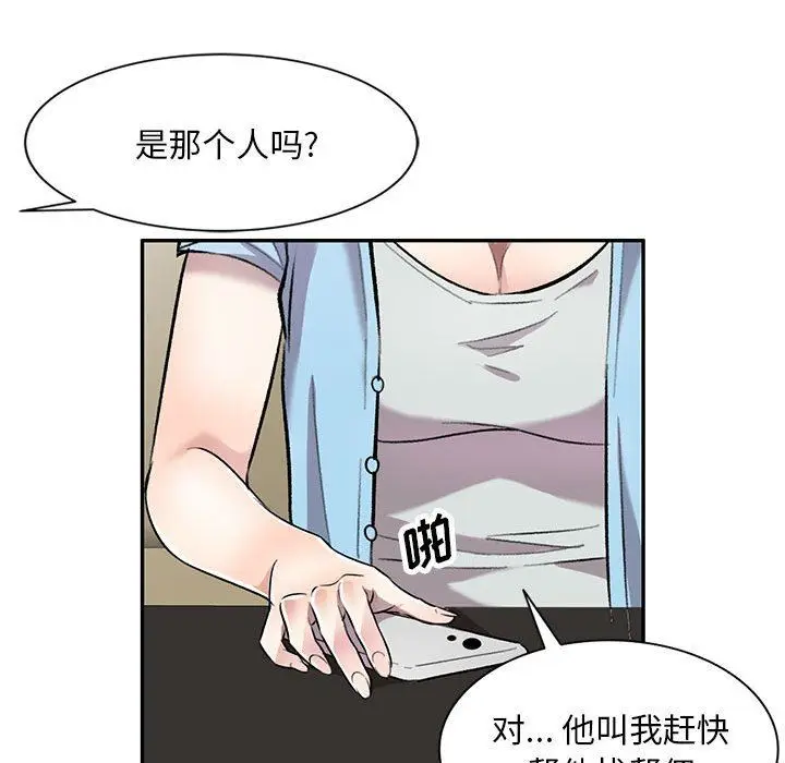 漫画《私人家教》第24话第47张图