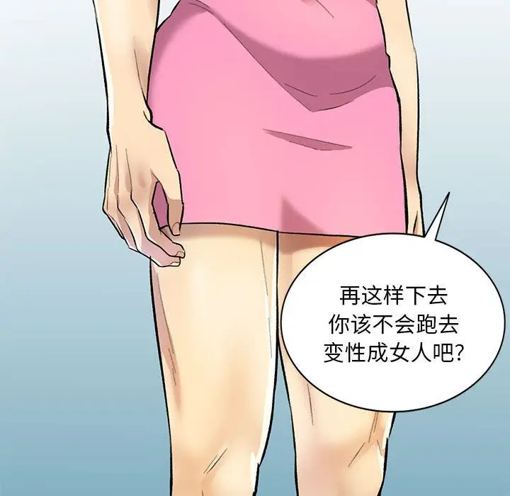 漫画《私人家教》第24话第72张图