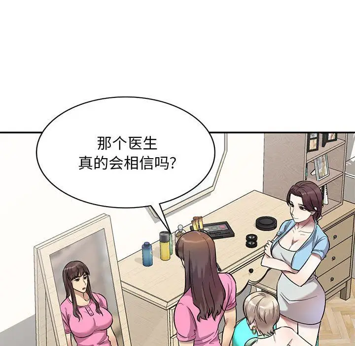 漫画《私人家教》第24话第75张图