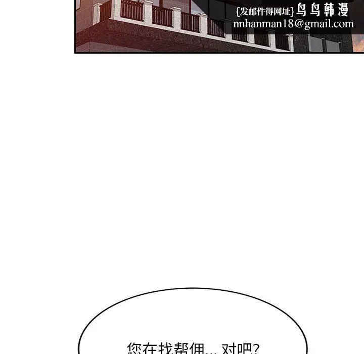 漫画《私人家教》第24话第82张图