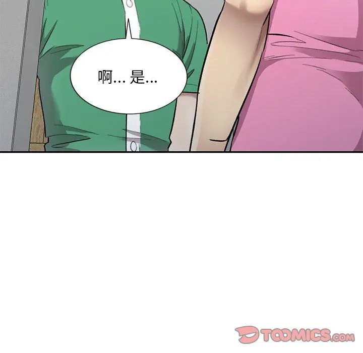 漫画《私人家教》第24话第84张图