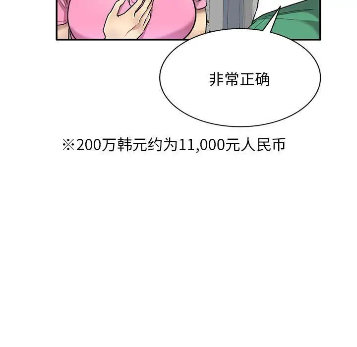 漫画《私人家教》第24话第86张图