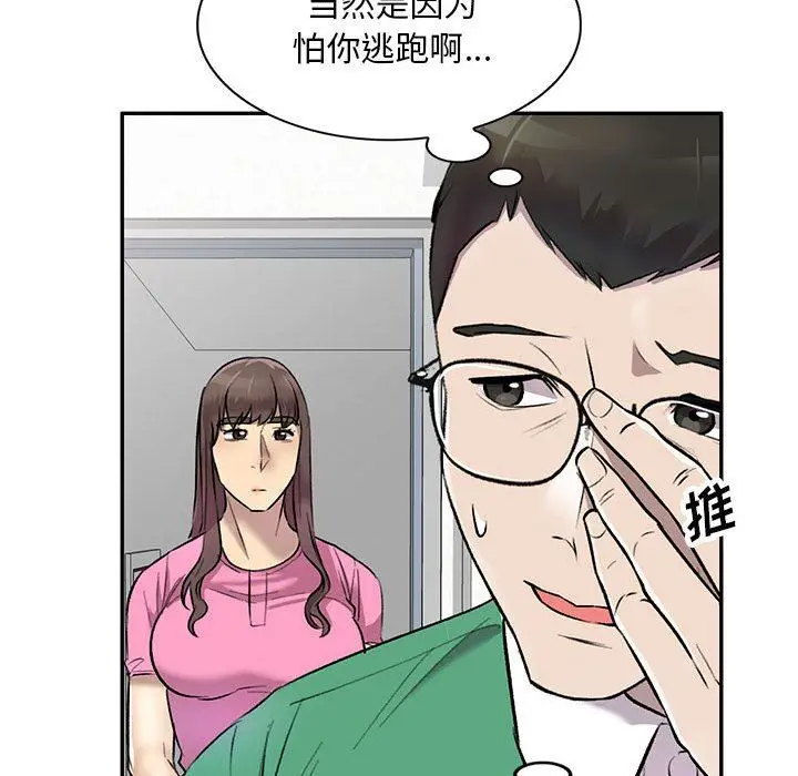 漫画《私人家教》第24话第92张图