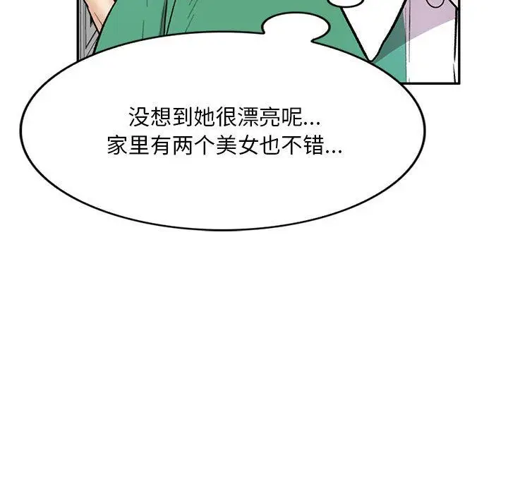 漫画《私人家教》第24话第93张图