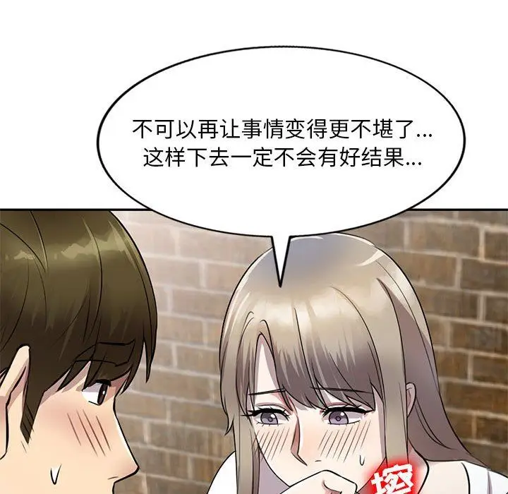 漫画《私人家教》第16话第100张图