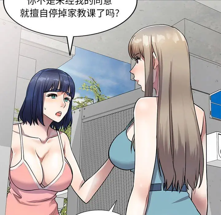 漫画《私人家教》第16话第117张图