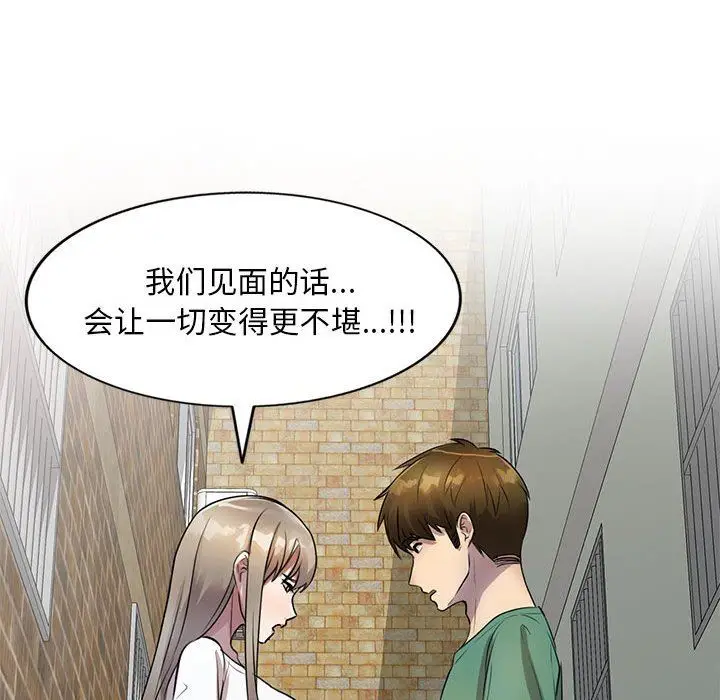 漫画《私人家教》第16话第23张图