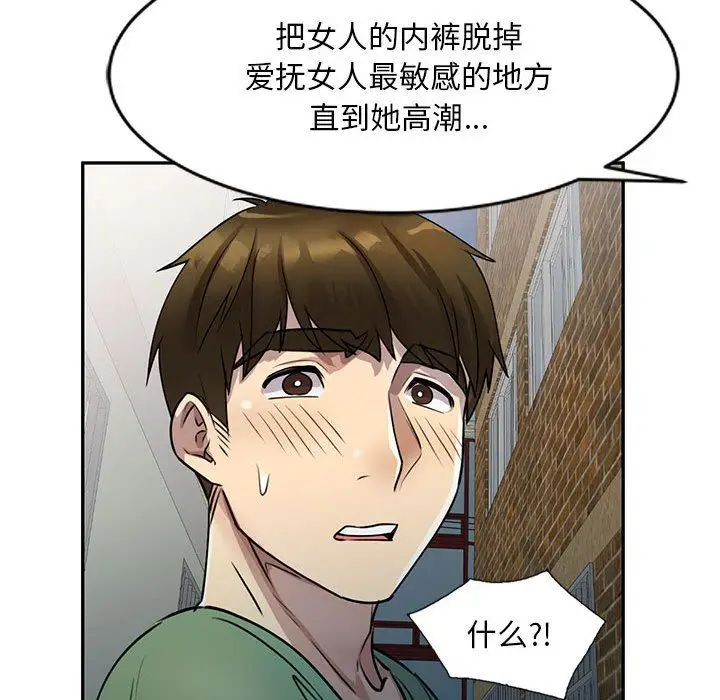漫画《私人家教》第16话第34张图