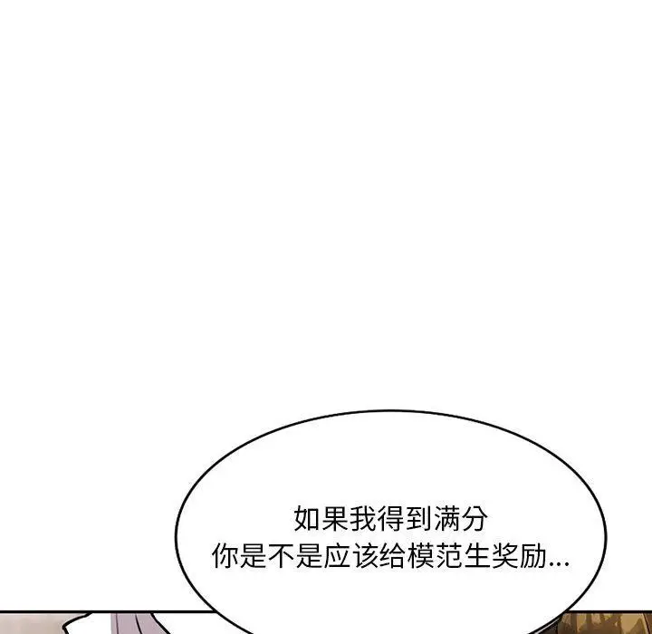 漫画《私人家教》第16话第50张图