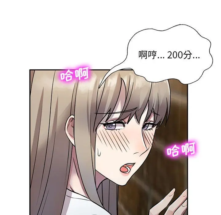 漫画《私人家教》第16话第73张图