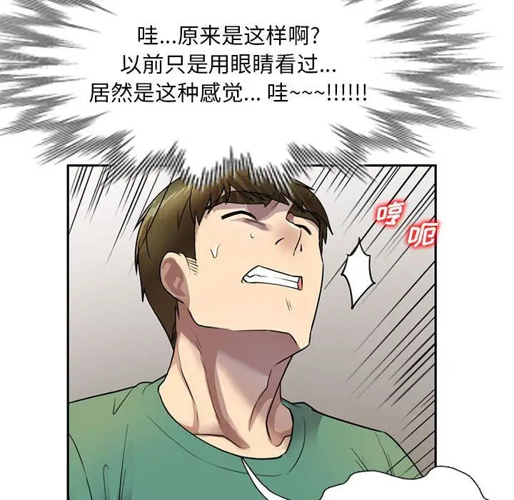 漫画《私人家教》第16话第92张图