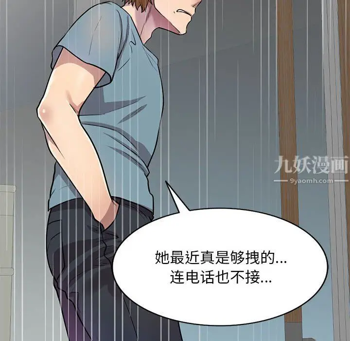 漫画《私人家教》第7话第107张图