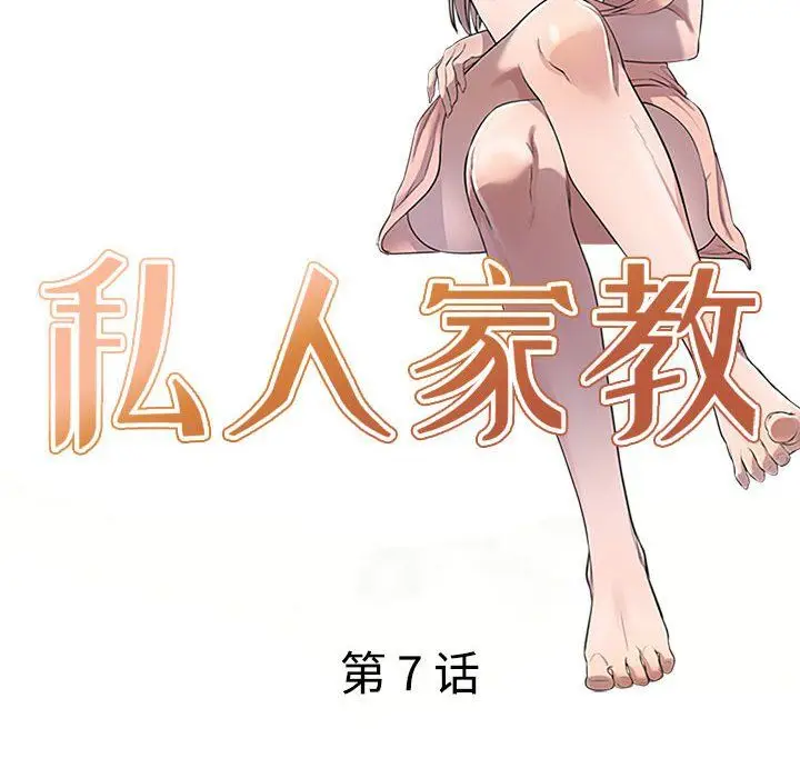 漫画《私人家教》第7话第15张图