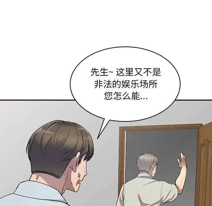 漫画《私人家教》第7话第42张图