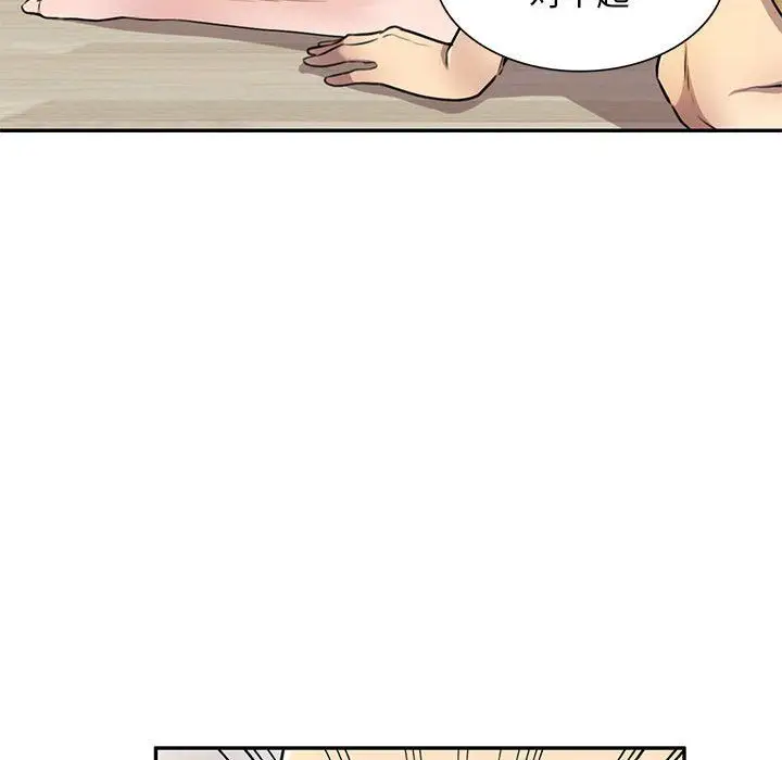 漫画《私人家教》第7话第73张图