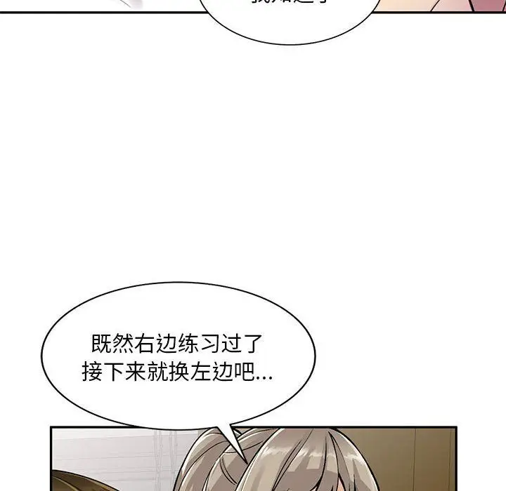 漫画《私人家教》第7话第84张图