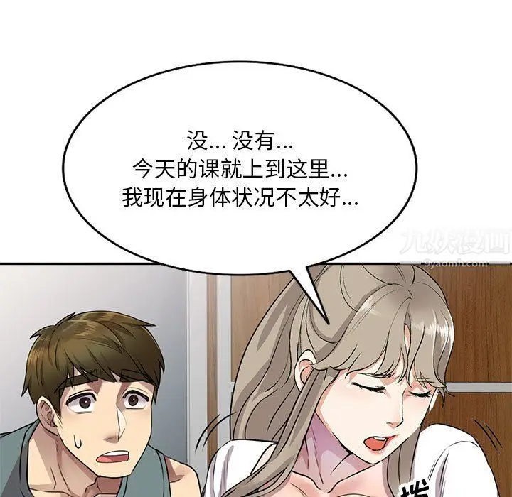漫画《私人家教》第7话第97张图