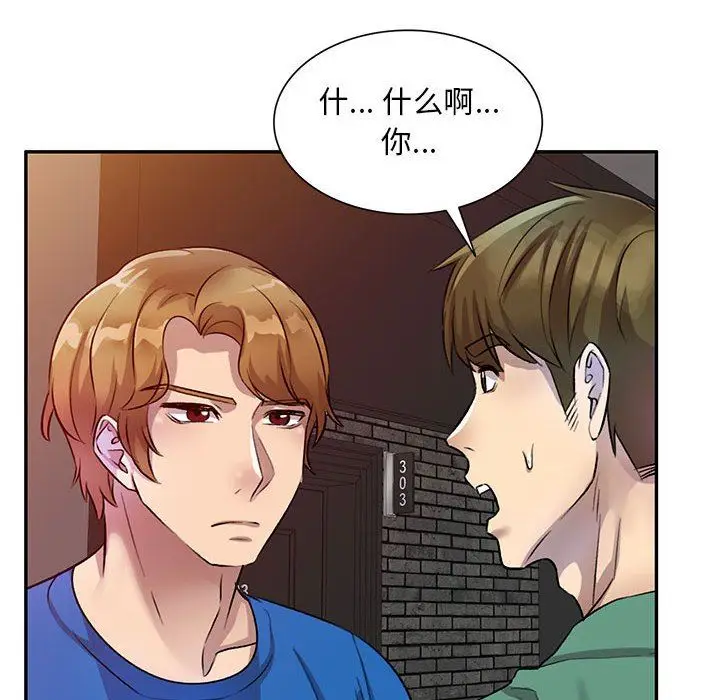 漫画《私人家教》第18话第108张图