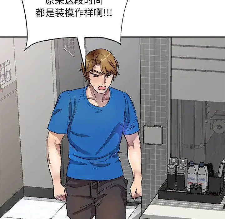 漫画《私人家教》第18话第114张图