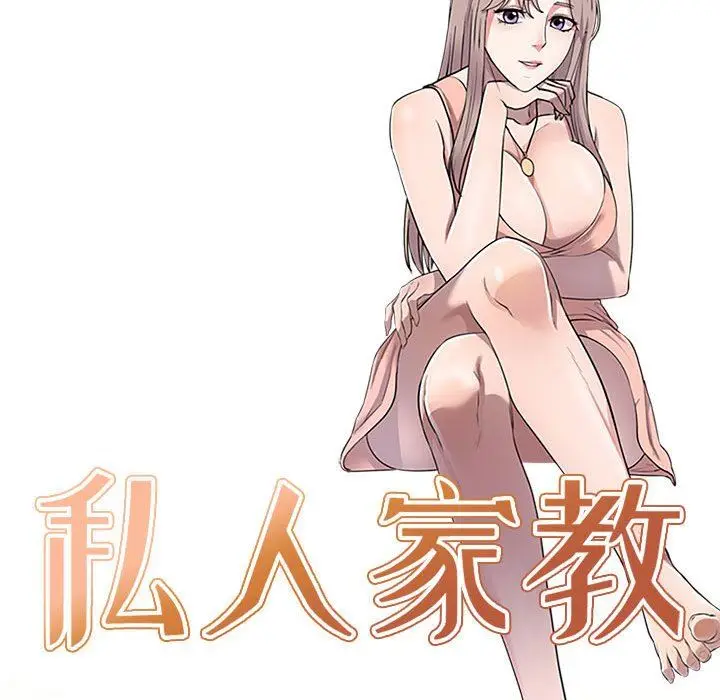 漫画《私人家教》第18话第12张图